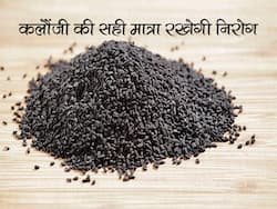 कलौंजी का कितना सेवन आपके शरीर को रख सकता है बीमारियों से दूर? जानें सही मात्रा और पोषक तत्वों की लंबी लिस्ट