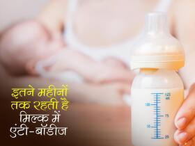 ब्रेस्टफीड कराने वाली महिलाएं हो जाएं सावधान! इतने महीनों तक दूध में रहती हैं कोविड एंटीबॉडीज