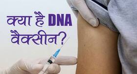 क्या है DNA वैक्सीन? डीएनए वैक्सीन कैसे करती है काम और अभी तक कितनी वैक्सीन हैं मौजूद, जानें पूरी सच्चाई