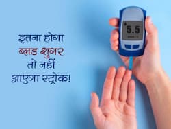 स्ट्रोक और हार्ट अटैक का खतरा होगा कम जब खाली पेट और भरे पेट इतना रहेगा ब्लड शुगर लेवल! जानें बचाव के तरीके