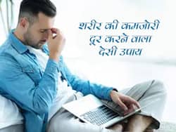 बिना कुछ काम किए शरीर लगे थका-थका? एनर्जी ड्रिंक नहीं ये 1 नुस्खा देगा आपके शरीर को देगा फौलादी एनर्जी, अभी आजमाएं