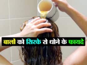बालों को एप्पल साइडर विनेगर से धोने पर बालों की मिलती है चमक, होते हैं ये फायदे लेकिन जान लें नुकसान भी