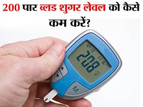 200 पार शुगर लेवल को वापस नार्मल कैसे करें? ये 5 आसान उपाय करेंगे ब्लड शुगर लेवल नार्मल