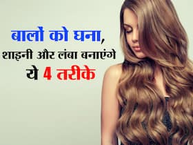 बालों को लंबा, घना और चमकदार कैसे बनाएं? जानें 4 आसान तरीके और घर पर कैसे आजमाएं