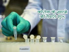 कोरोना के खात्मे की दिशा में एक और कदम आगे बढ़ी केंद्र सरकार, अक्टूबर में खरीदी जाएंगी 60 लाख DNA वैक्सीन