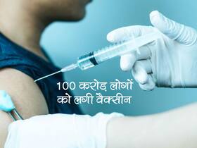देश में लगी 100 करोड़ लोगों को वैक्सीन, खुशी बनाने के लिए ये 4 जगह हुईं रोशन