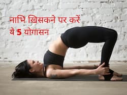 Yoga for Navel Displacement: नाभि खिसकने पर करें ये 5 योग आसन, दर्द से तुरंत मिलेगा छुटकारा!