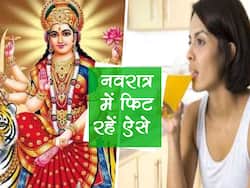 नवरात्र में व्रत-उपवास के साथ यूं करें वेट लॉस, फॉलो करें ये टिप्स