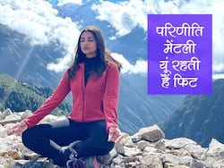 मेंटली फिट रहने के लिए परिणीति चोपड़ा करती हैं मेडिटेशन, जानें उनका फिटनेस और वेट लॉस सीक्रेट्स