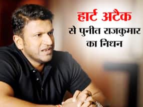Puneeth Rajkumar Death: कन्नड़ फिल्म स्टार पुनीत राजकुमार का हार्ट अटैक से निधन, आईसीयू में चल रहा था इलाज, फैंस सदमे में...