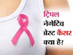 Breast Cancer Awareness Month 2021 : ट्रिपल नेगेटिव ब्रेस्ट कैंसर के लक्षण, कारण और इलाज