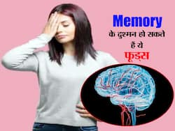 याद्दाश्त को कमज़ोर बना सकते हैं ये फूड्स