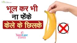 Benefits Of Banana Peel: भूलकर भी न फेंके केले के छिलकों को, स्किन और बालों के लिए होता है बहुत लायदायक | वीडियो देखें