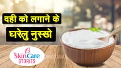 Beauty Tips : दही को चेहरे पर लगाने के बेमिसाल फायदे, नही होंगे पिंपल्स और ब्लैकहेड्स, वीडियो देखें