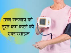 Best Exercise Blood Pressure: ब्लड प्रेशर बढ़ने पर करें ये 1 एक्सरसाइज, तुरंत मिलेगा आराम, जानिए BP को कंट्रोल करने के उपाय