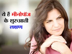 World Menopause Day 2021: मीनोपॉज की सही उम्र क्या है? डॉक्टर से जानिए रजोनिवृत्ति संबंधी जरूरी सवालों के जवाब World Menopause Day 2021: मीनोपॉज की सही उम्र क्या है? डॉक्टर से जानिए रजोनिवृत्ति संबंधी जरूरी सवालों के जवाब