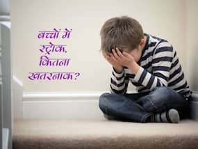 World Stroke Day 2021: बच्चों में स्ट्रोक होना कितना खतरनाक? जानें शिशुओं से लेकर बड़ी उम्र के बच्चों में नजर आने वाले स्ट्रोक के लक्षण, कारण, इलाज
