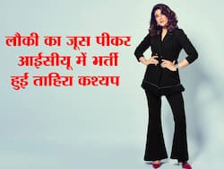 लौकी का कड़वा जूस पीकर ताहिरा कश्यप की बिगड़ गई थी तबीयत, 2 दिन रहीं ICU में, वीडियो में बताया विषाक्त लौकी जूस के नुकसान