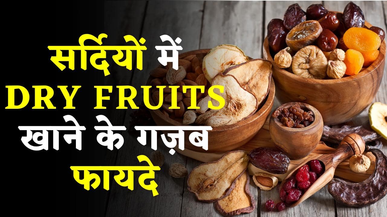 Dry Fruits Benefits In Winters Why You Should Consume Dry Fruits