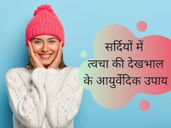 Winter Skincare Tips: सर्दियों में इन 5 आयुर्वेदिक तरीकों से करें त्वचा की देखभाल, बिना किसी क्रीम के चेहरा करेगा ग्लो