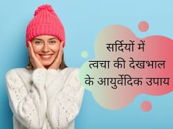 Winter Skincare Tips: सर्दियों में इन 5 आयुर्वेदिक तरीकों से करें त्वचा की देखभाल, बिना किसी क्रीम के चेहरा करेगा ग्लो