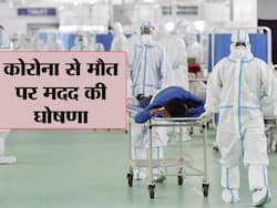 कोरोना से जान गंवाने वाले व्यक्ति के परजिन को इस राज्य में 50 हजार रुपये की मदद, ऐसे कर सकते हैं आवेदन