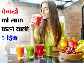 बाहर कैसा भी हो वायु प्रदूषण आसानी से फेफड़ों को साफ और हेल्दी रखेंगे ये 3 ड्रिंक, जानें इन्हें बनाने का तरीका