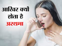 क्यों होता है अस्थमा? अस्थमा होने पर शरीर में होते हैं कौन से बदलाव, जानिए सबकुछ