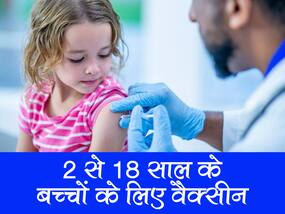 2 से 18 साल के बच्चों के लिए कोवैक्सीन को मंजूरी देने से पहले डेटा की जांच कर रहे हैं ड्रग रेगुलेटर, जानें कहां फंसा है पेंच