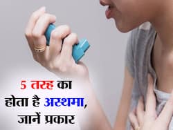 5 तरह का होता है अस्थमा! एक्सपर्ट से जानिए कौन सा अस्थमा किस उम्र के लोगों को करता है परेशान