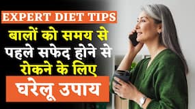 Tips To Control Grey Hair: असमय सफेद हो रहे बालों से हैं परेशान? तो अपनाएं यह घरेलू उपाय | वीडियो देखें