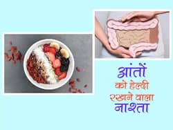 नाश्ते में खाएं जाने वाले ये 5 अलग-अलग फूड्स आपकी आंतों को रखते हैं साफ! हेल्दी नाश्ते से करें दिन की शुरुआत