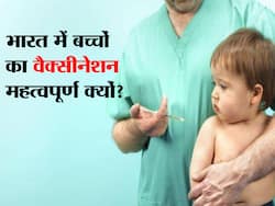 Immunization Day 2021: भारत में बच्चों का कोरोना वैक्सीनेशन का इंतज़ार, स्कूल खुलने के ही बढ़ी बच्चों में संक्रमण की संभावना