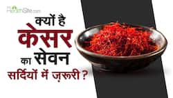 Saffron Health Benefits: सर्दी के मौसम में केसर के सेवन के फायदे | केसर के फायदे | Watch Video