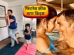 Bollywood Star Kids Exercising: करीना कपूर के लाडले तैमूर और अक्षय कुमार की बेटी नितारा को भी फिटनेस से है खास लगाव, देखें तस्वीरें