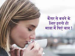 चाय पीने से हो सकता है कैंसर, स्टडी का दावा, जानें कितनी गर्म चाय पीने से बढ़ता है कैंसर का रिस्क