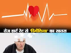 Dementia and Heart Rate: हृदयगति तेज रहना वृद्धों में 'डिमेंशिया' का बढ़ा सकता है जोखिम