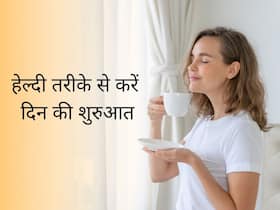 Morning Diet: इन 3 चीजों को खाकर करें अपने दिन की शुरुआत, मिलेंगे ये 5 जबरदस्त फायदे Morning Diet: इन 3 चीजों को खाकर करें अपने दिन की शुरुआत, मिलेंगे ये 5 जबरदस्त फायदे