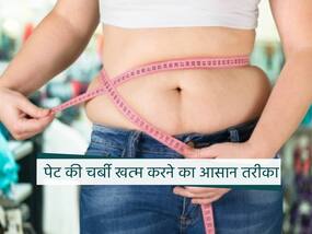 Lose Belly Fat Easily: गुनगुना पानी से लेकर योगासन तक, जानिए पेट और कमर की सख्त चर्बी को आसानी से खत्म करने के 5 आयुर्वेदिक तरीके
