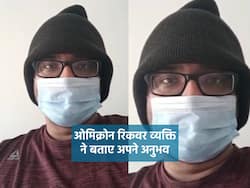 ओमिक्रोन वेरिएंट से संक्रमित कर्नाटक के शख्स ने शेयर किया रिकवरी के बाद का अनुभव, वीडियो वायरल