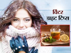 Winter Diet Tips: मौसम बदलने के साथ इन 9 चीज़ों का सेवन माना जाता है लाभकारी, ये रहा सेवन का सही तरीका