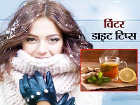 Winter Diet Tips: मौसम बदलने के साथ इन 9 चीज़ों का सेवन माना जाता है लाभकारी, ये रहा सेवन का सही तरीका Winter Diet Tips: मौसम बदलने के साथ इन 9 चीज़ों का सेवन माना जाता है लाभकारी, ये रहा सेवन का सही तरीका