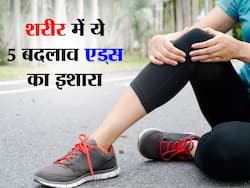 एड्स होने पर शरीर में होते हैं ये 5 बड़े बदलाव! 5वां बदलाव हर कोई करता है नजरअंदाज, जानें खतरा