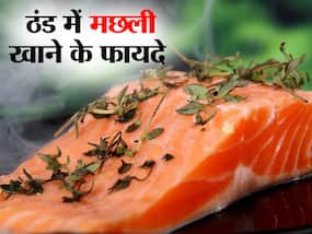 Eating Fish in Winter : ठंड के मौसम में इन 4 समस्याओं से बचने के लिए खाएं मछली, जानें सर्दियों में मछली खाने के फायदे