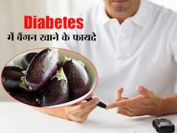 Health Benefits Of Brinjal In Diabetes: टाइप 2 डायबिटीज में बैंगन के सेवन से होते हैं ये फायदे, जानें सेवन के सही तरीके