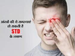 आंखों में दिखने वाली ये 3 समस्याएं हो सकती हैं STDs का संकेत, ये लक्षण भी हैं महत्वपूर्ण