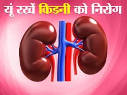किडनी को रखना है लंबी उम्र तक हेल्दी और निरोग, तो आज से ही फॉलो करें ये 5 अच्छी आदतें