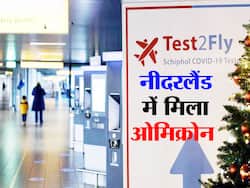 नीदरलैंड में नवंबर महीने में ही सामने आए थे ओमिक्रोन के मामले, करीब 14 लोगों में पाया गया ओमिक्रोन