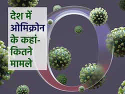 देश के इन 8 राज्यों में ओमिक्रोन वेरिएंट मामलों की संख्या सबसे ज्यादा, जानें किस राज्य में सबसे ज्यादा मामले