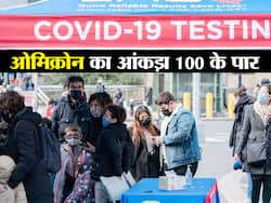 कर्नाटक में ओमिक्रोन के 6 नए मामलों के साथ मरीजों का आंकड़ा 100 के पार, जानें किस राज्य में सबसे ज्यादा मरीज